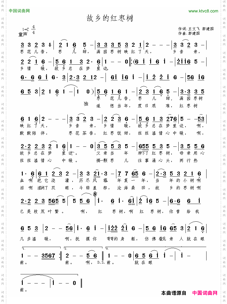 故乡的红枣树