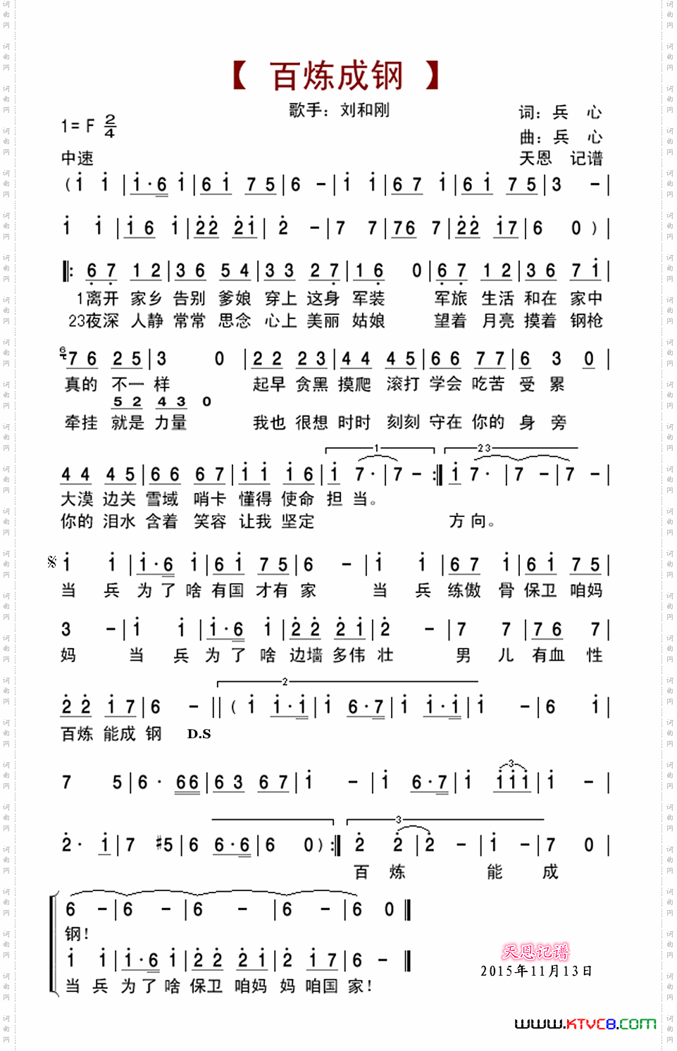 百炼成钢