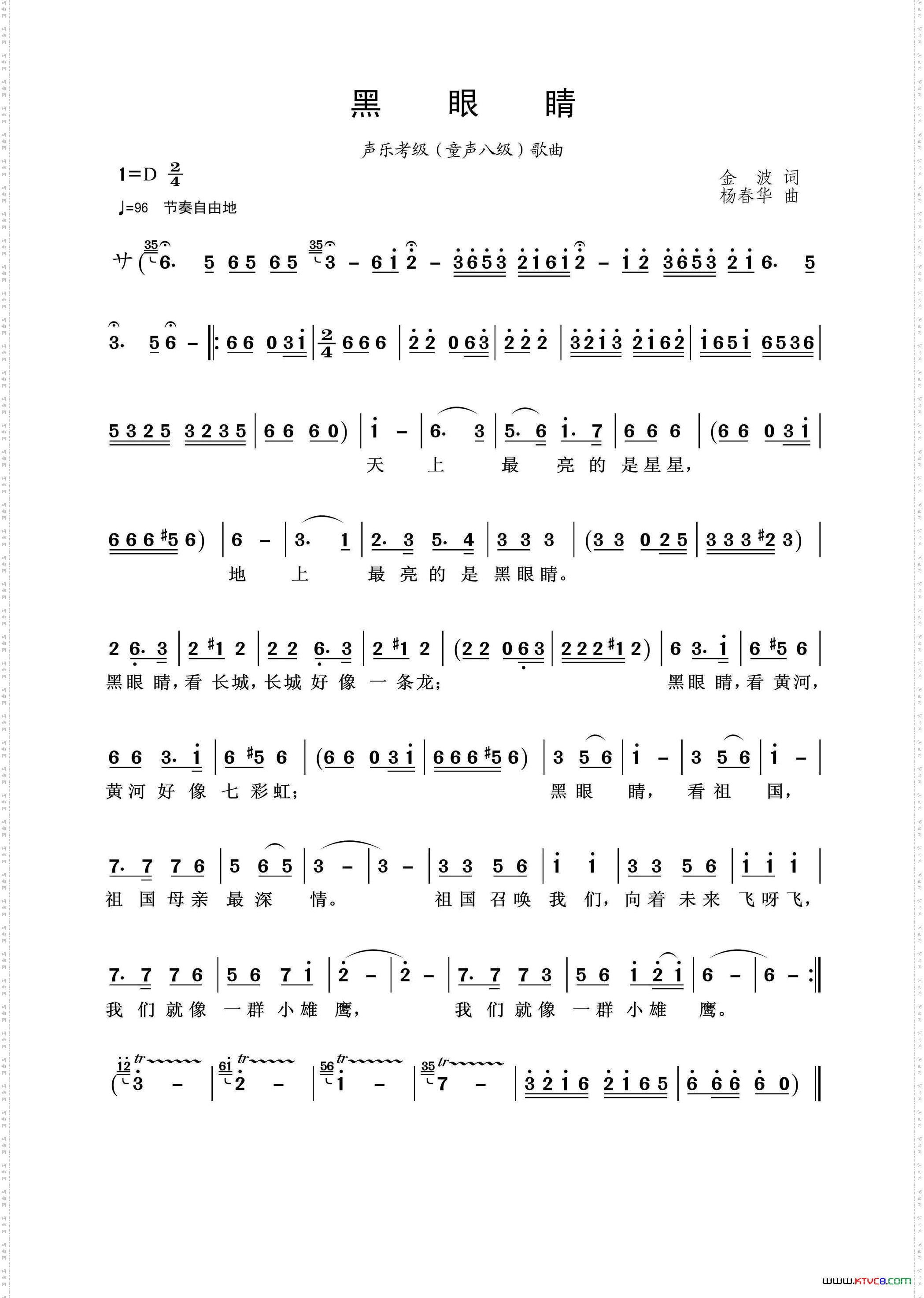 黑眼睛金波词杨春华曲_黑眼睛金波词 杨春华曲