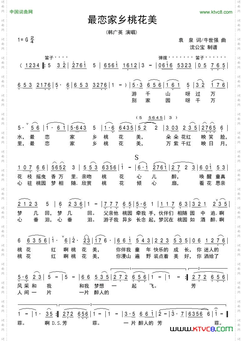 最恋家乡桃花美