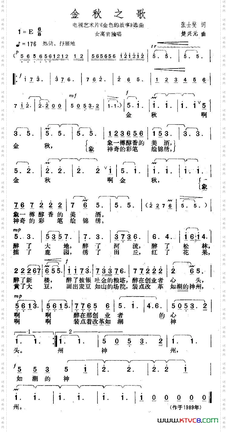 金秋之歌_电视艺术片《金色的故事》选曲