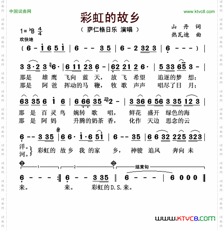 彩虹的故乡山丹词热瓦迪曲_彩虹的故乡山丹词 热瓦迪曲