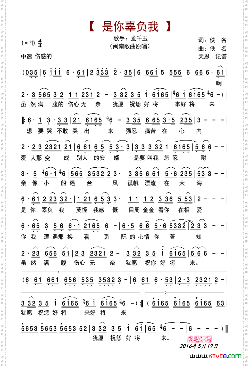 是你辜负我闽南歌曲