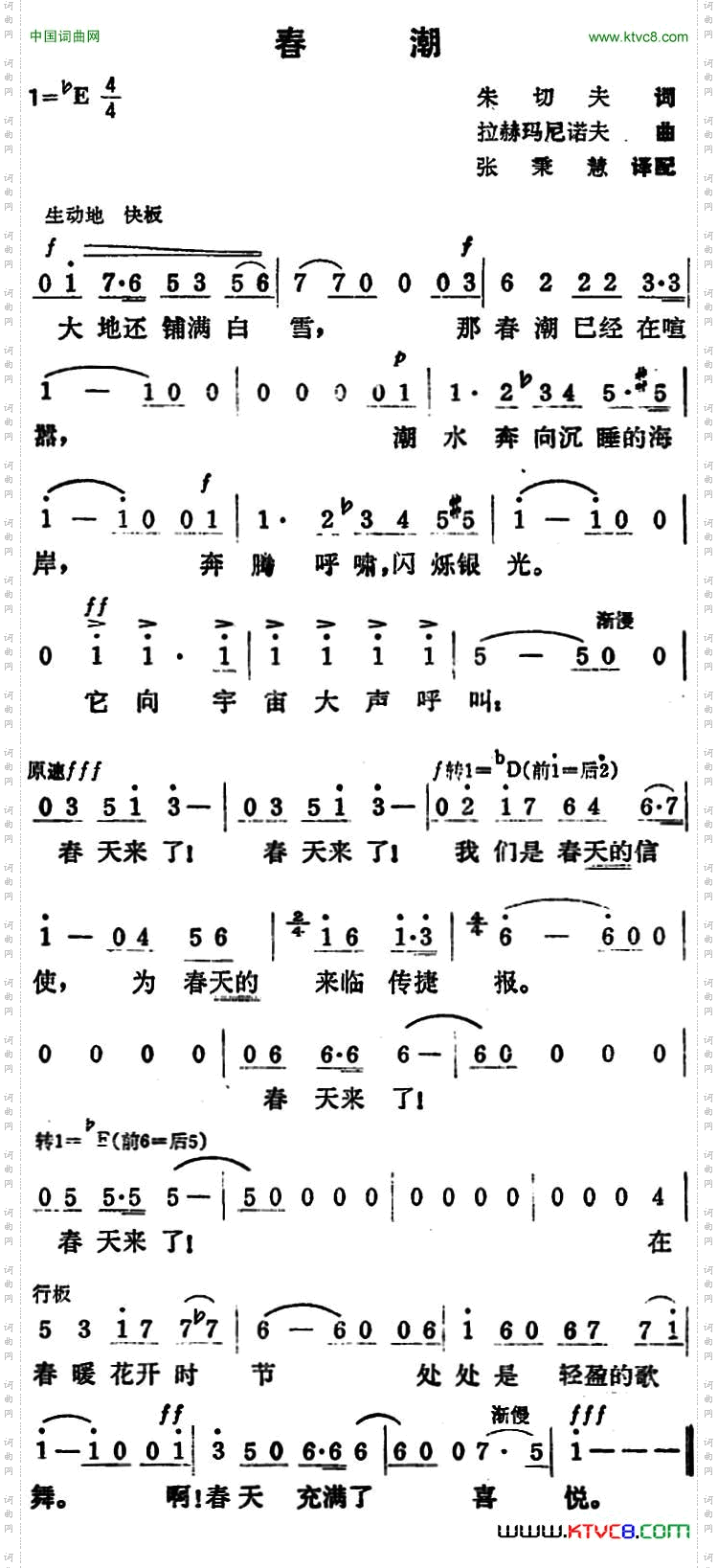 [前苏联]春潮