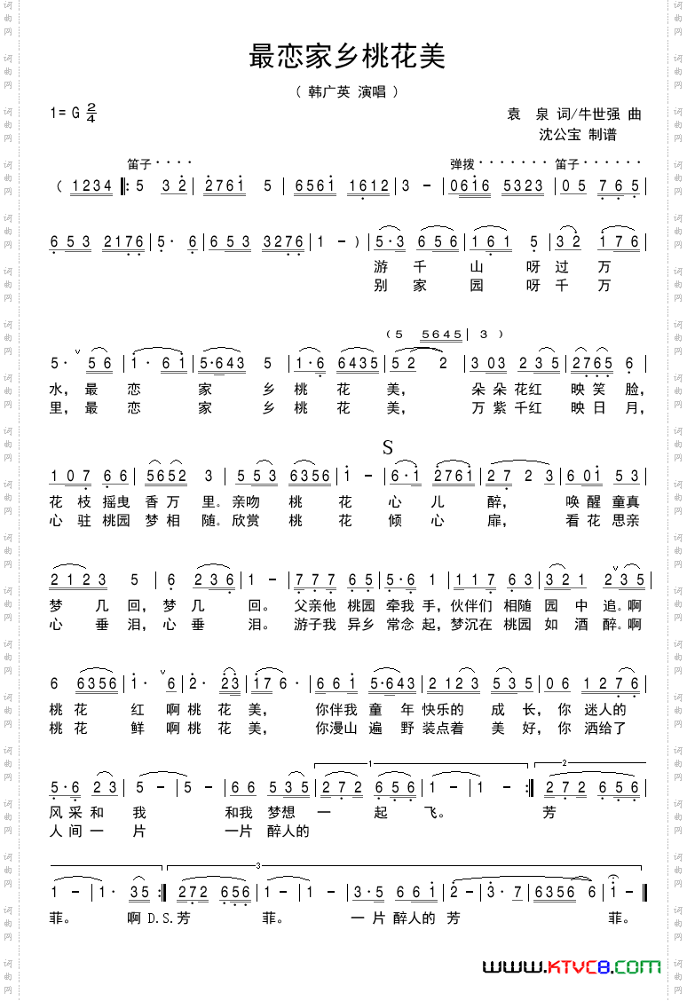 最恋家乡桃花美