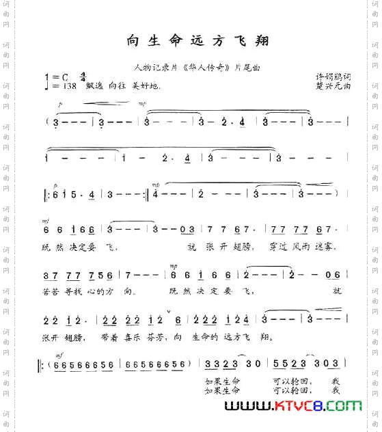 向生命远方飞翔任务记录片《华人传奇》片尾曲