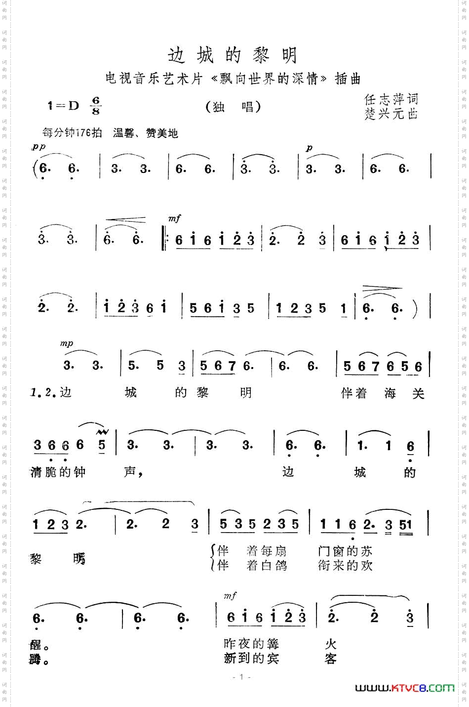 边城的黎明音乐艺术品《飘向世界的深情》插曲