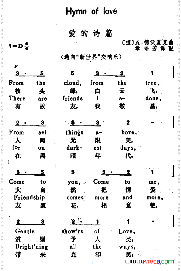 爱的诗篇Hymn of Love_【捷】选自《新世界》交响乐、汉英文对照