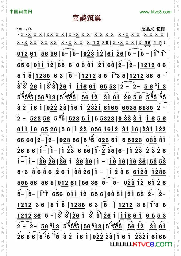 喜鹊筑巢笛子独奏