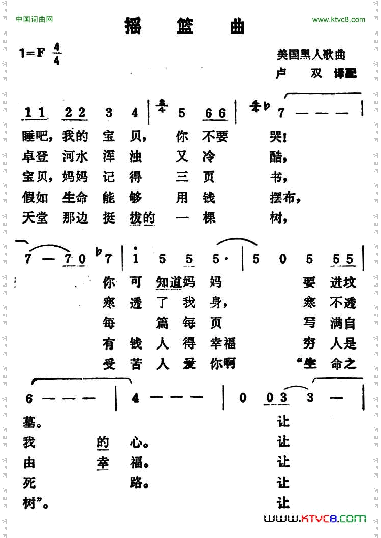 [美]摇篮曲美国黑人歌曲、卢双译配