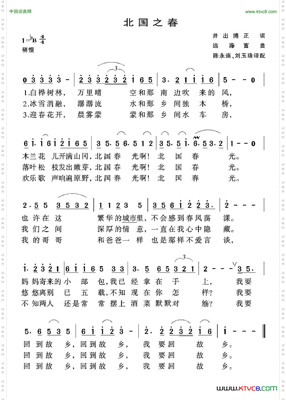 [日]北国之春李永连译配版