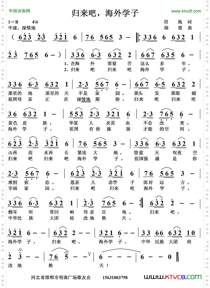 归来吧，海外学子