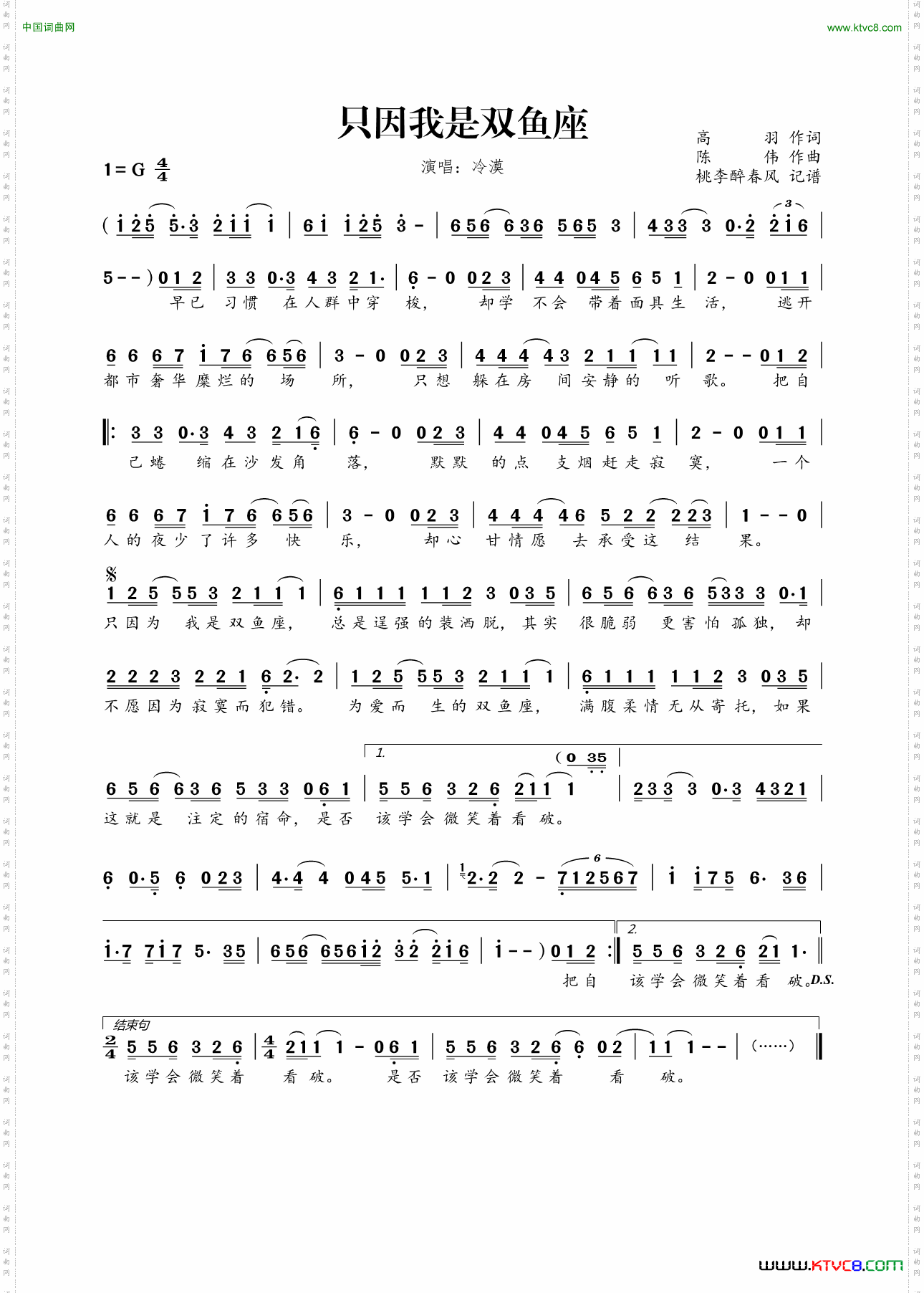 只因我是双鱼座