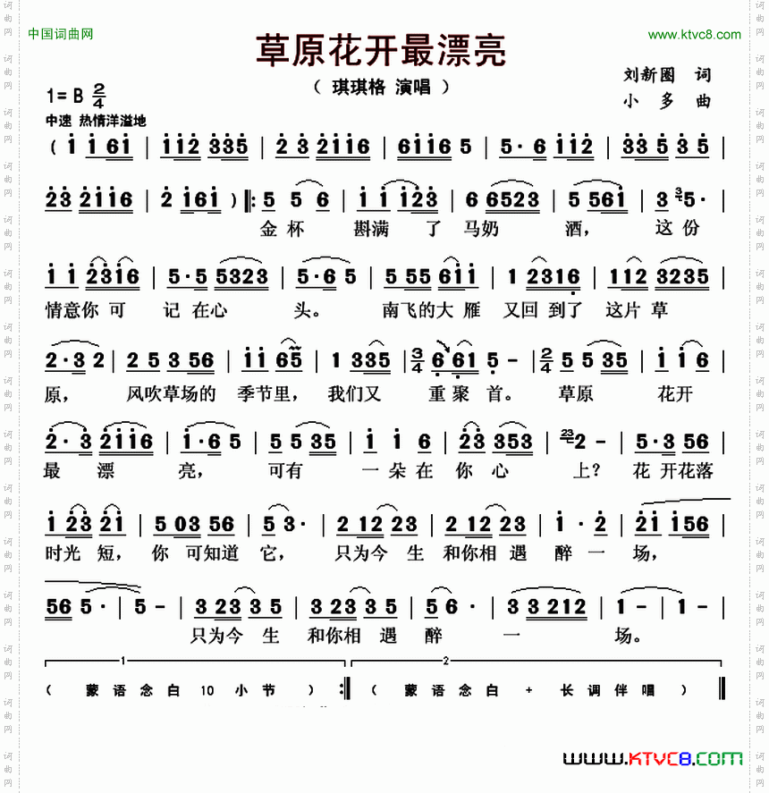 草原花开最漂亮