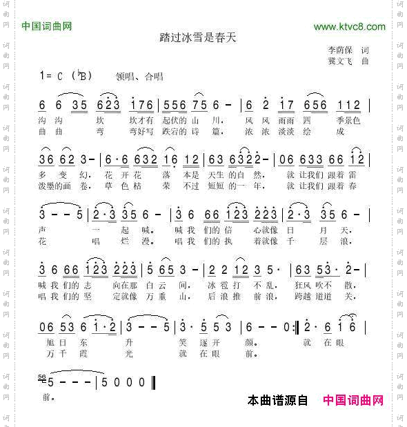 踏过冰雪是春天李荫保词冀文飞曲_踏过冰雪是春天李荫保词 冀文飞曲
