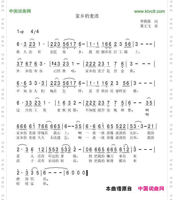 家乡的麦浪李荫保词冀文飞曲_家乡的麦浪李荫保词 冀文飞曲