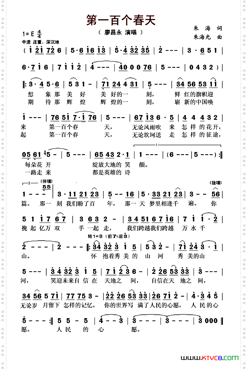 第一百个春天