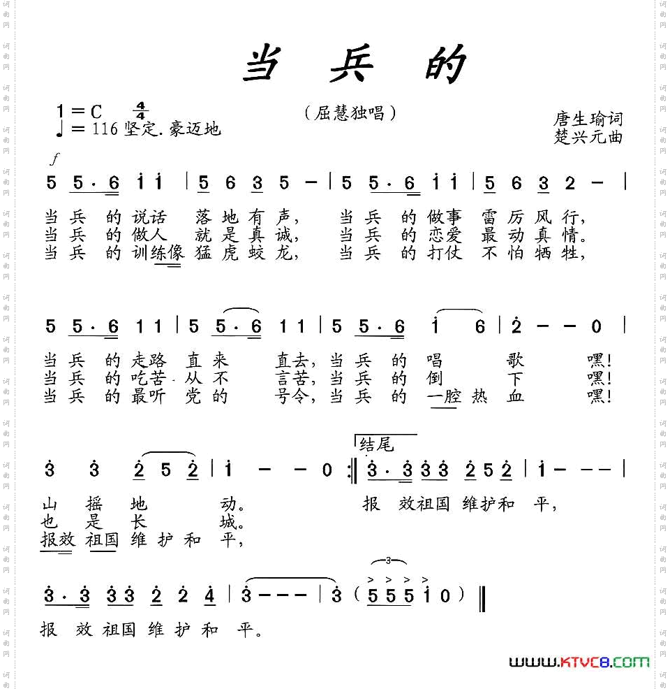 当兵的唐生瑜词楚兴元曲_当兵的唐生瑜词 楚兴元曲