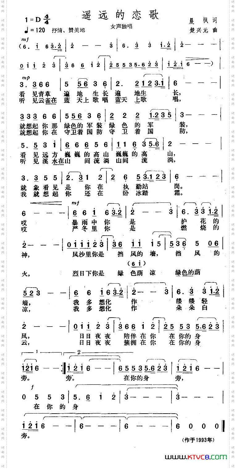 遥远的恋歌