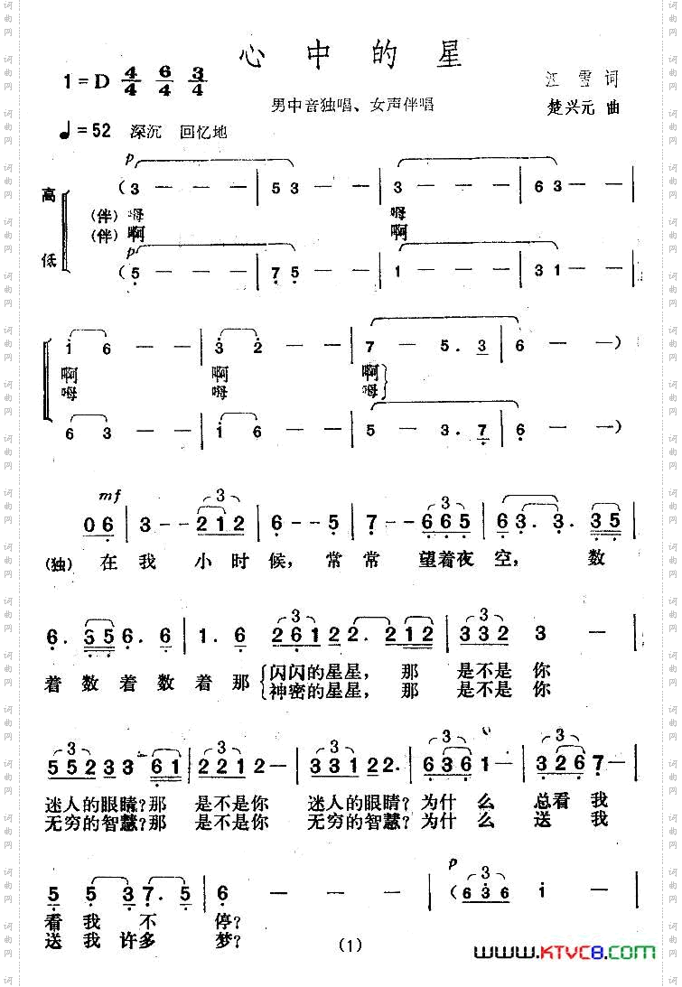 心中的星江雪词楚兴元曲_心中的星江雪词 楚兴元曲