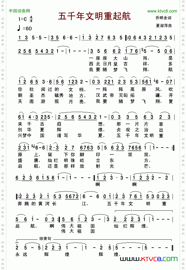五千年文明重启航