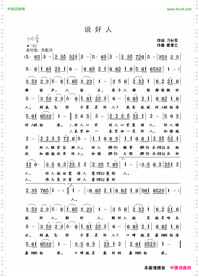 说好人