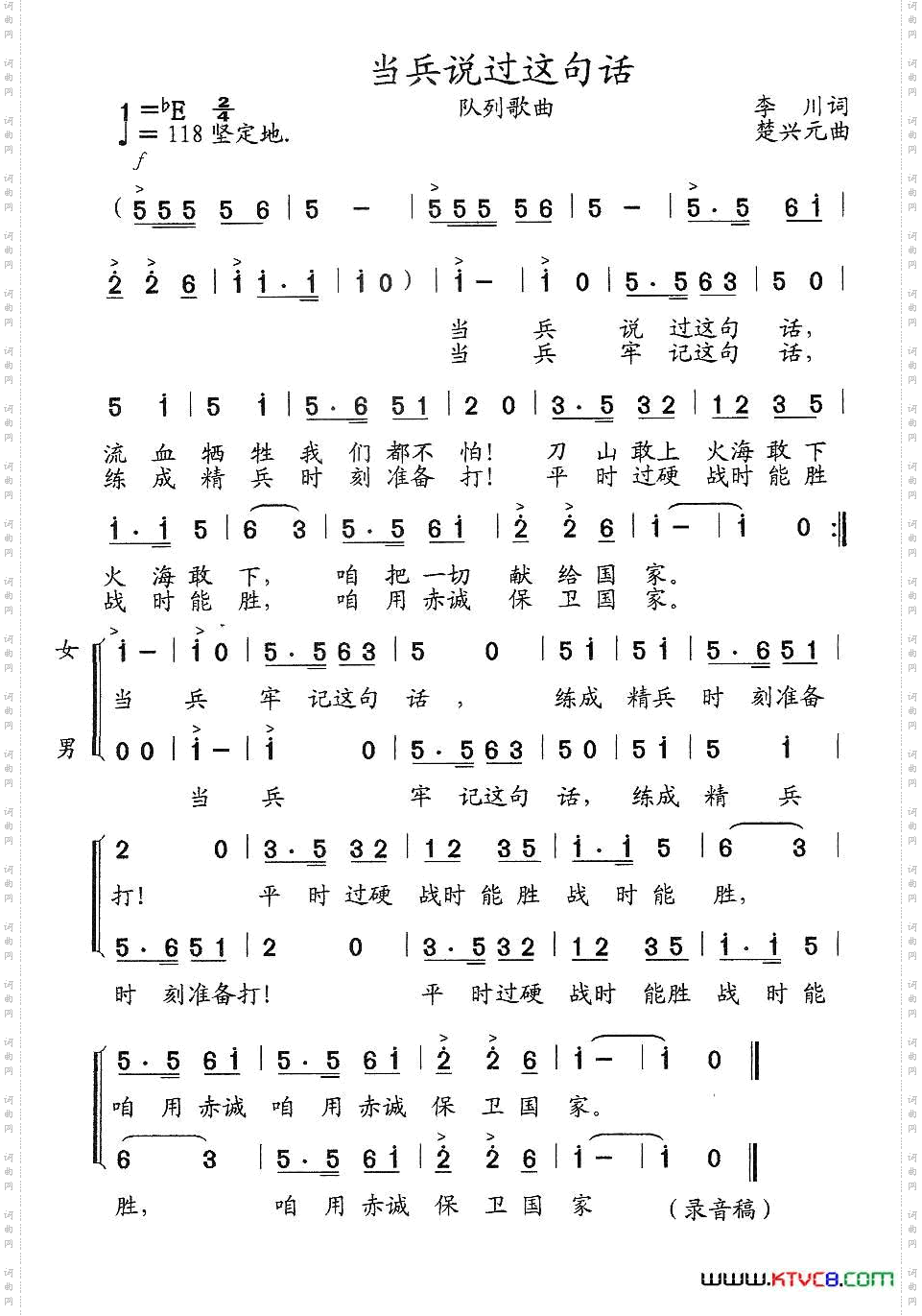 当兵说过这句话