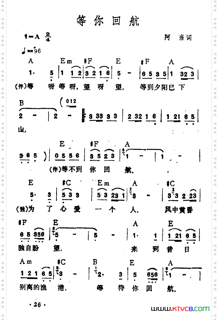 等你回航阿当词李玲玉演唱_等你回航阿当词 李玲玉演唱
