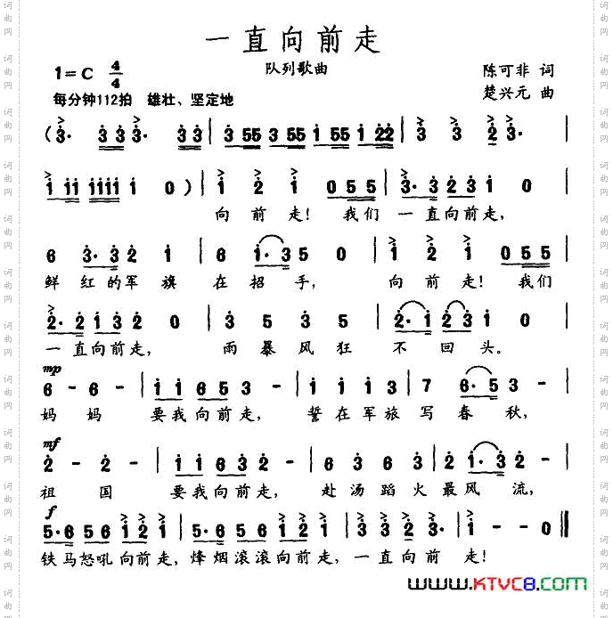 一直向前走陈可非词楚兴元曲_一直向前走陈可非词 楚兴元曲