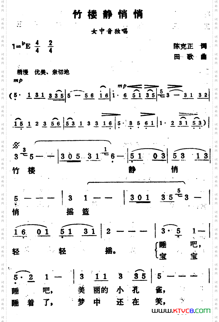 竹楼静悄悄_竹楼静悄悄陈克正词 田歌曲