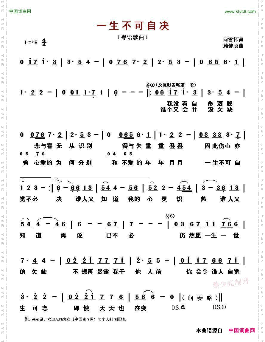 一生不可自决_粤语歌曲