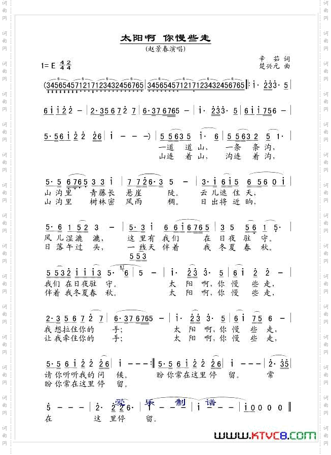太阳啊你慢些走简谱版
