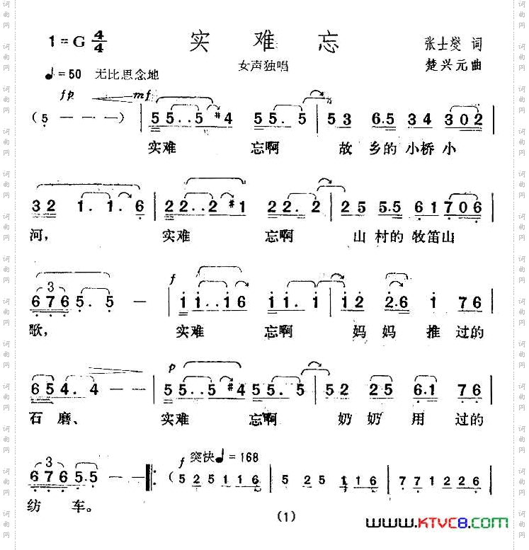 实难忘