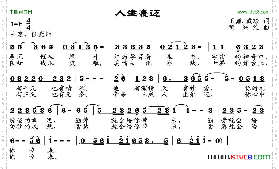 人生豪迈
