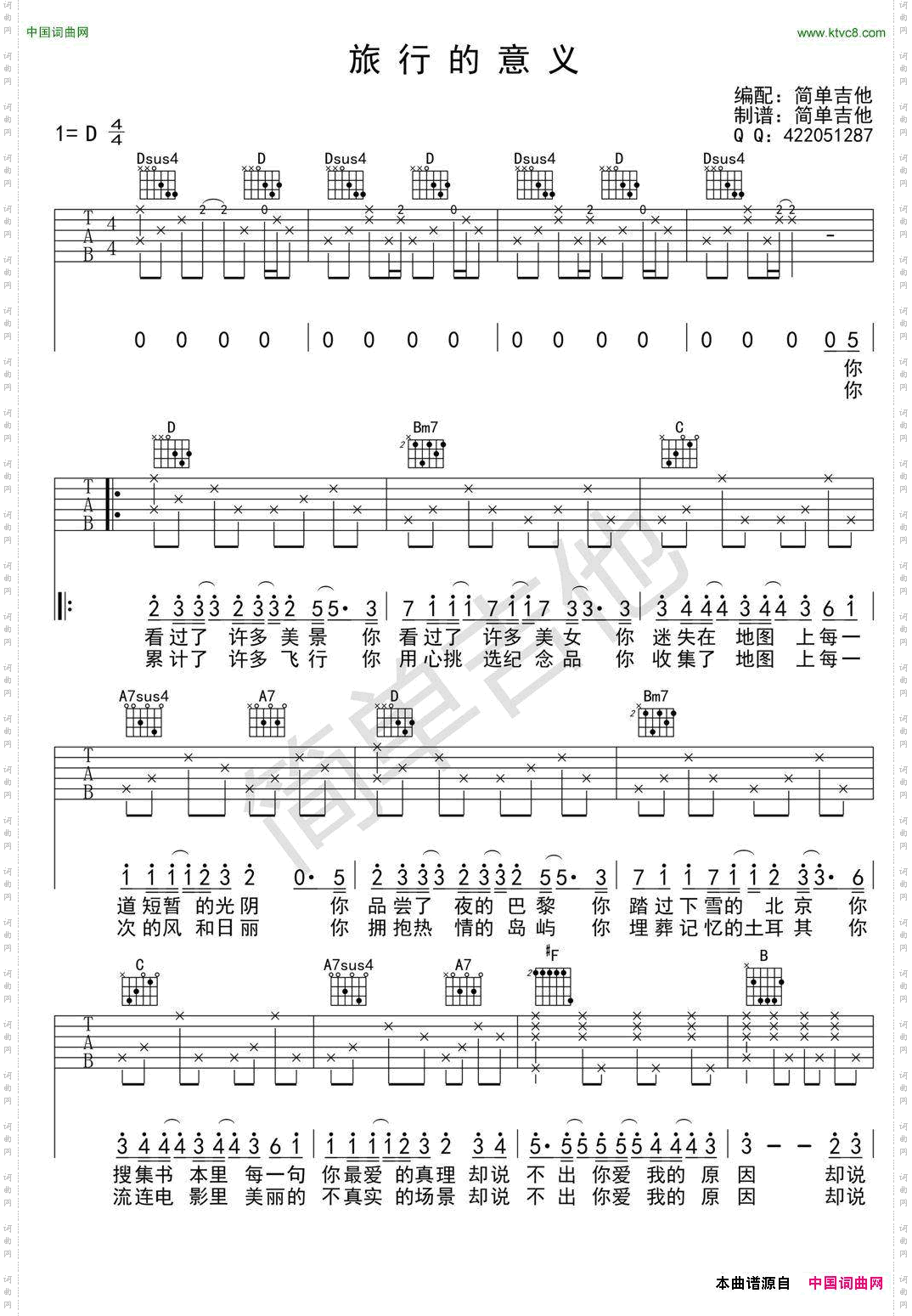 旅行的意义吉他六线谱