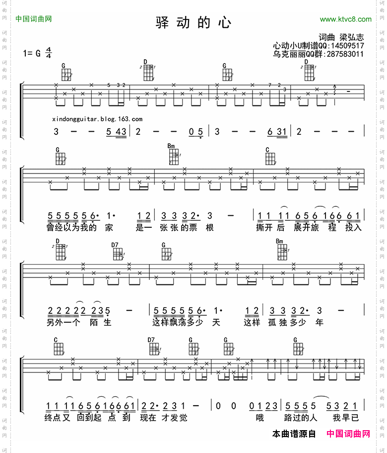 驿动的心ukulele四线谱