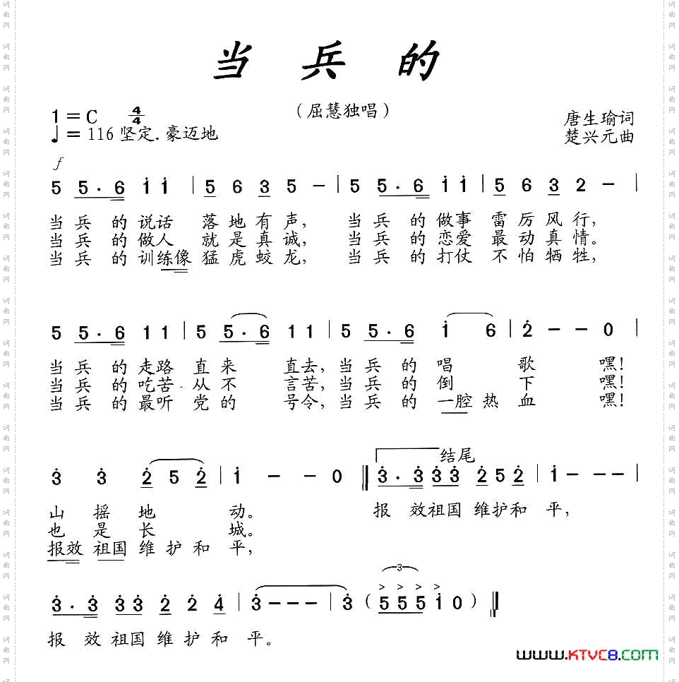 当兵的屈慧独唱稿