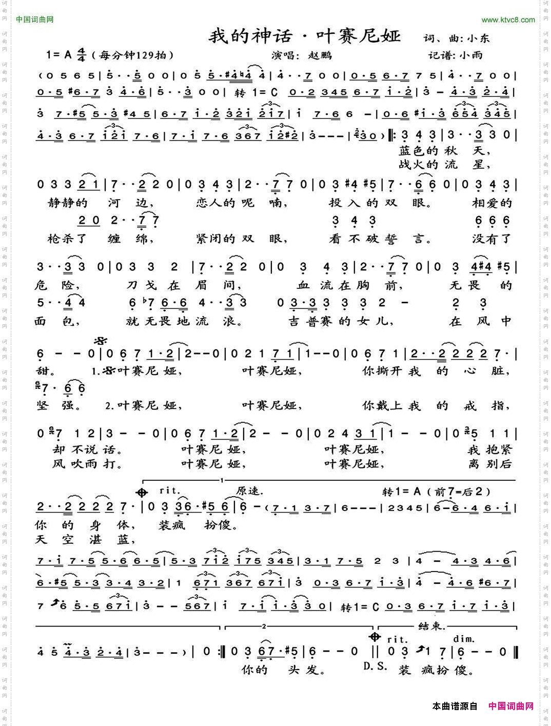 我的神话·叶赛尼娅