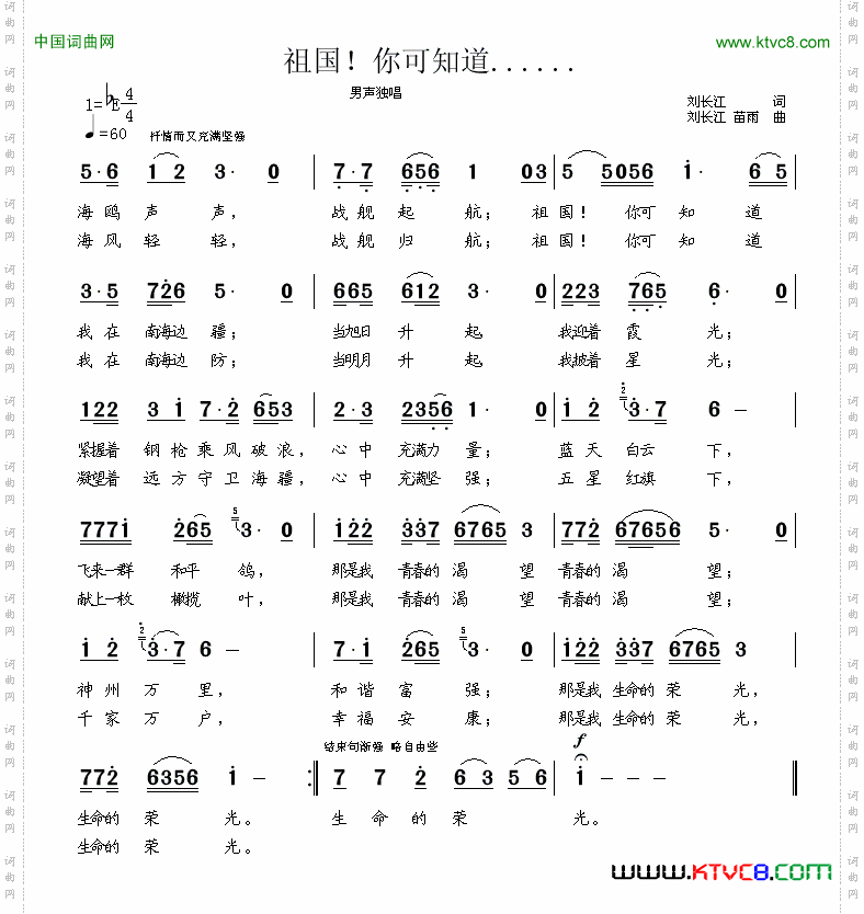 祖国!你可知道……