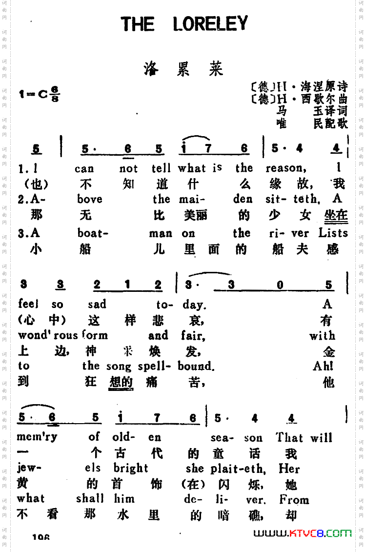 [德]洛累莱TheLoreley汉英文对照_[德]洛累莱The Loreley汉英文对照