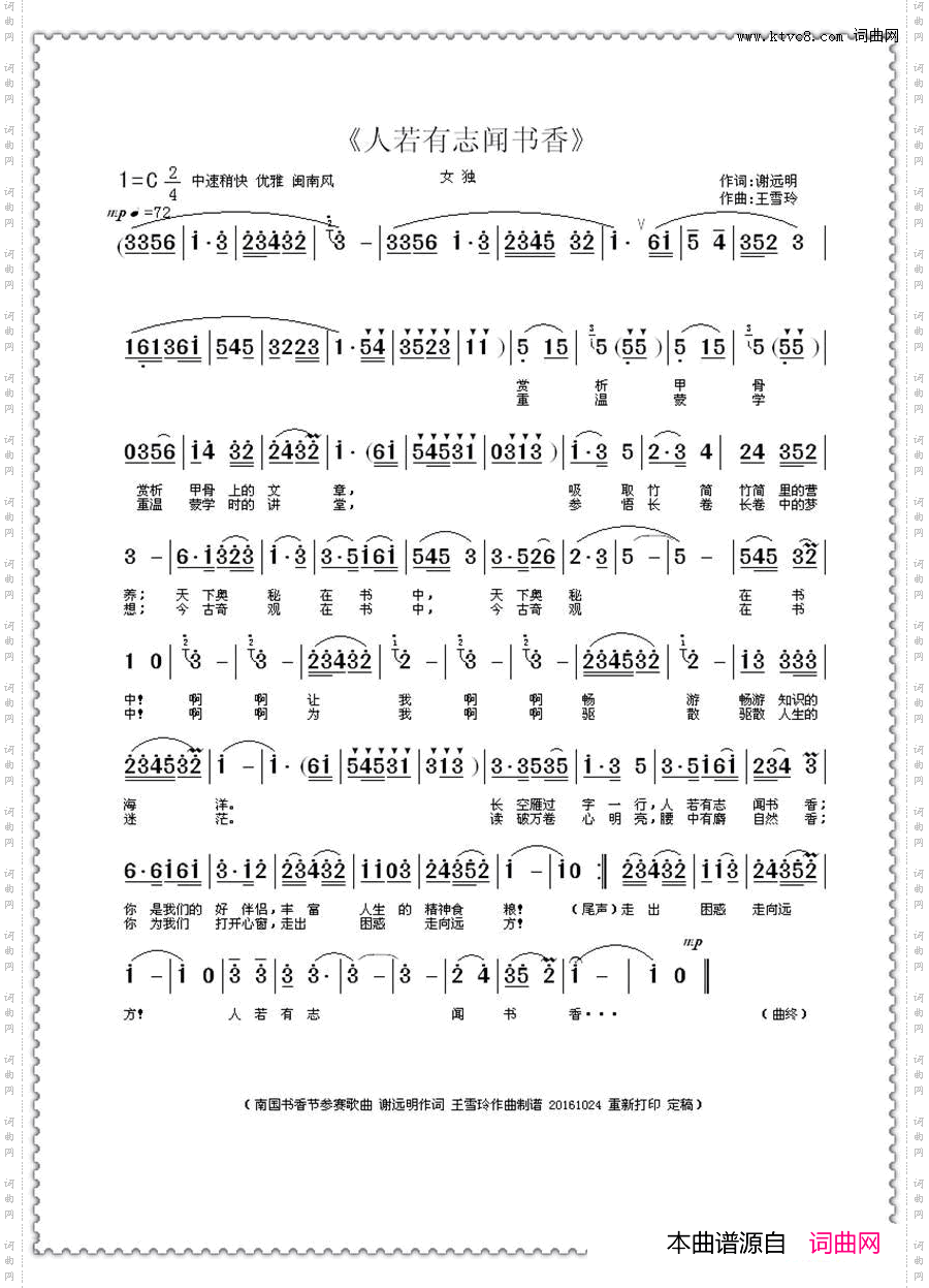 人若有志闻书香