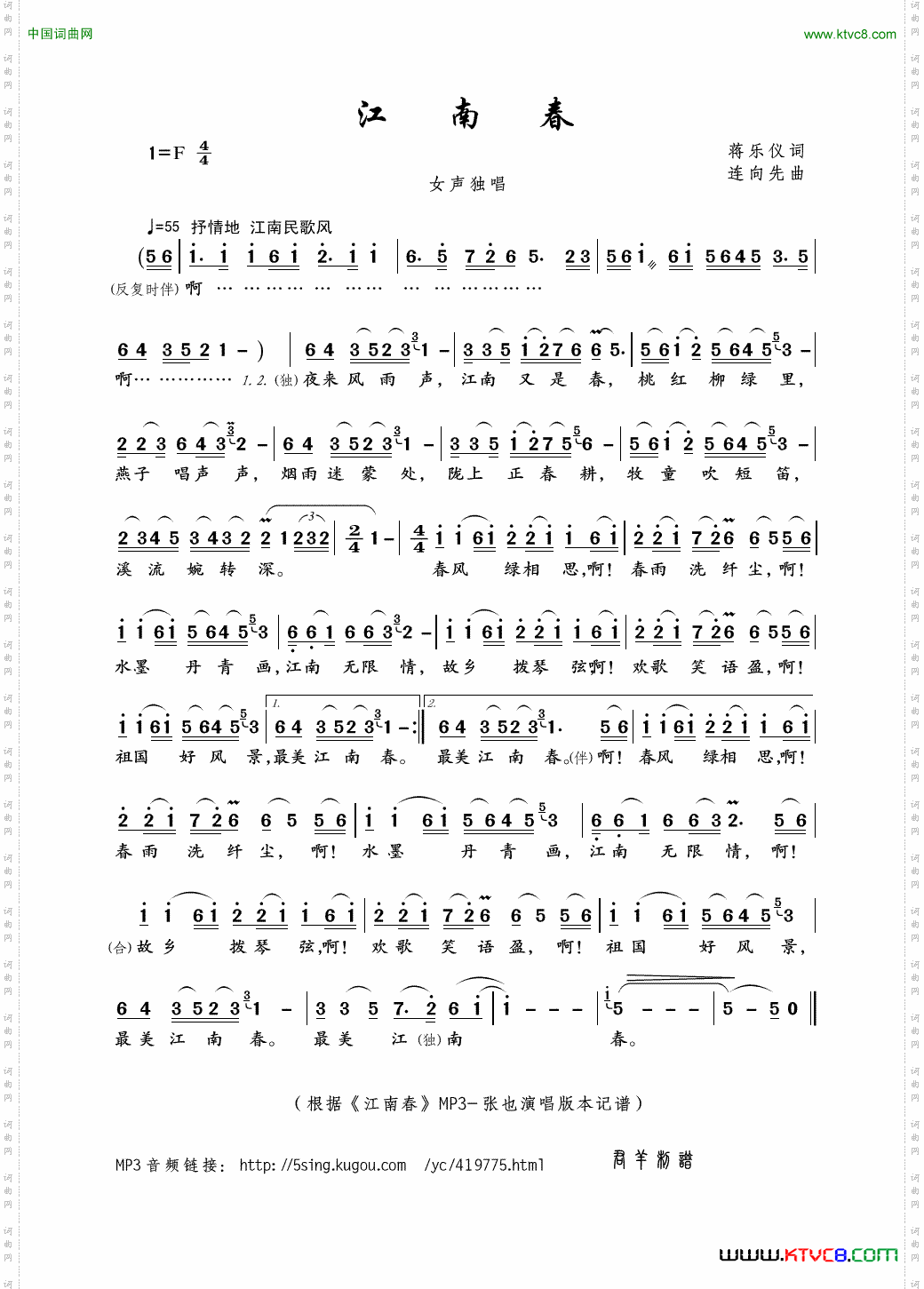 江南春蒋乐仪词连向先曲_江南春蒋乐仪词 连向先曲