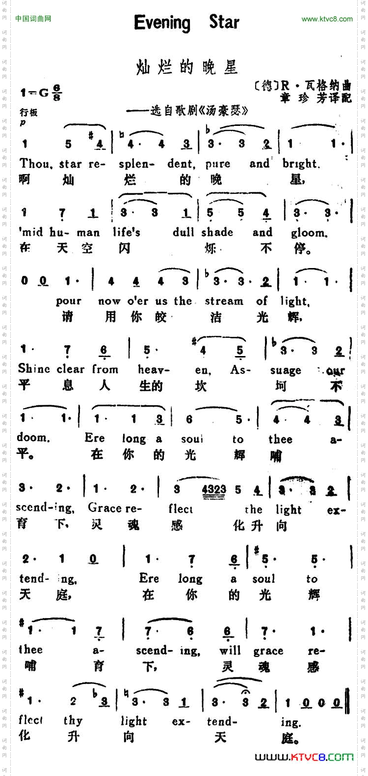 [德]灿烂的晚星EveningStar汉英文对照、选自歌剧《汤豪瑟》_[德]灿烂的晚星Evening Star汉英文对照、选自歌剧《汤豪瑟》