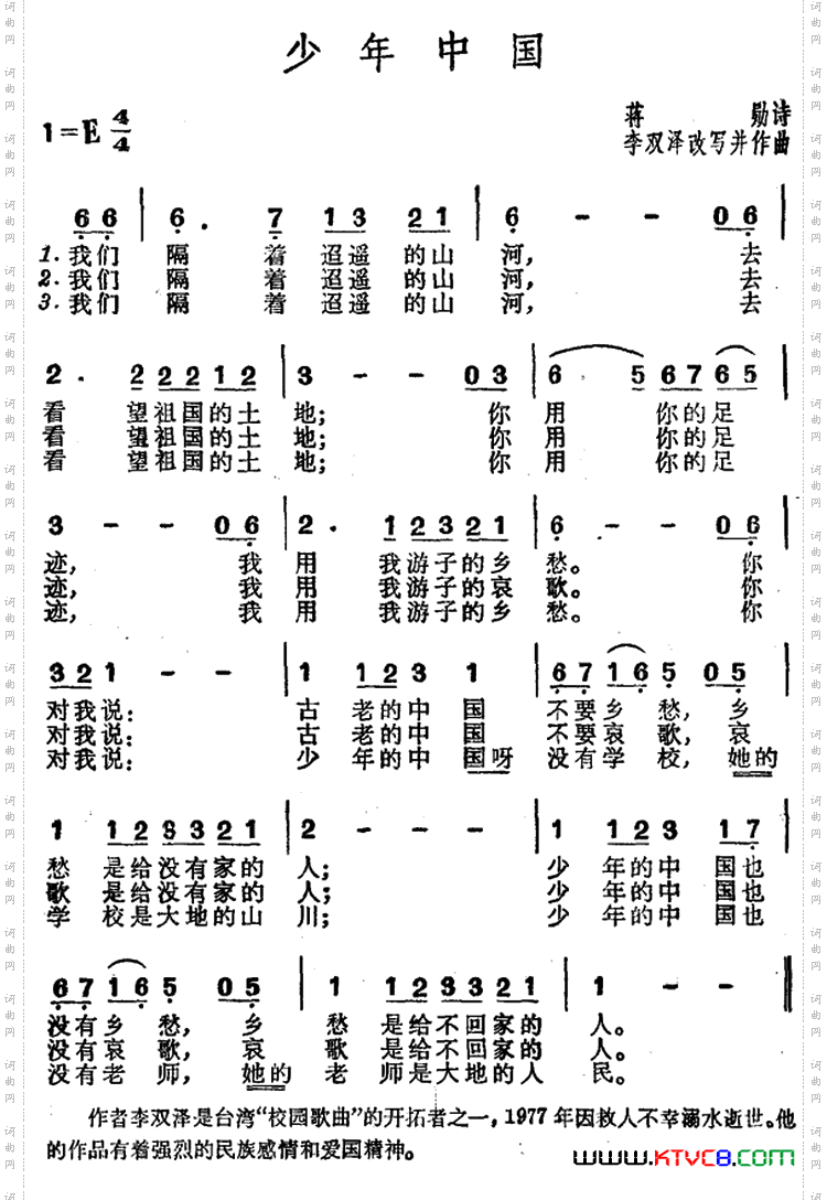 少年中国蒋勋诗李双泽改词作曲_少年中国蒋勋诗 李双泽改词作曲