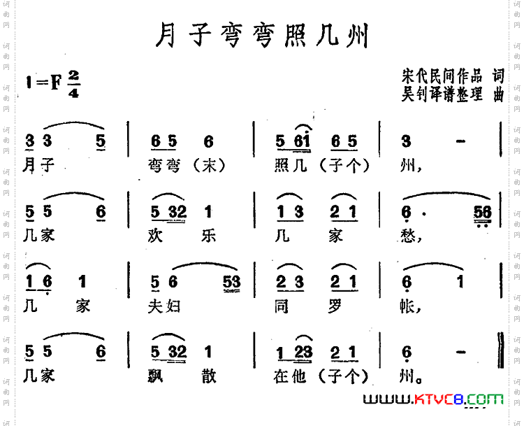 月子弯弯照几州
