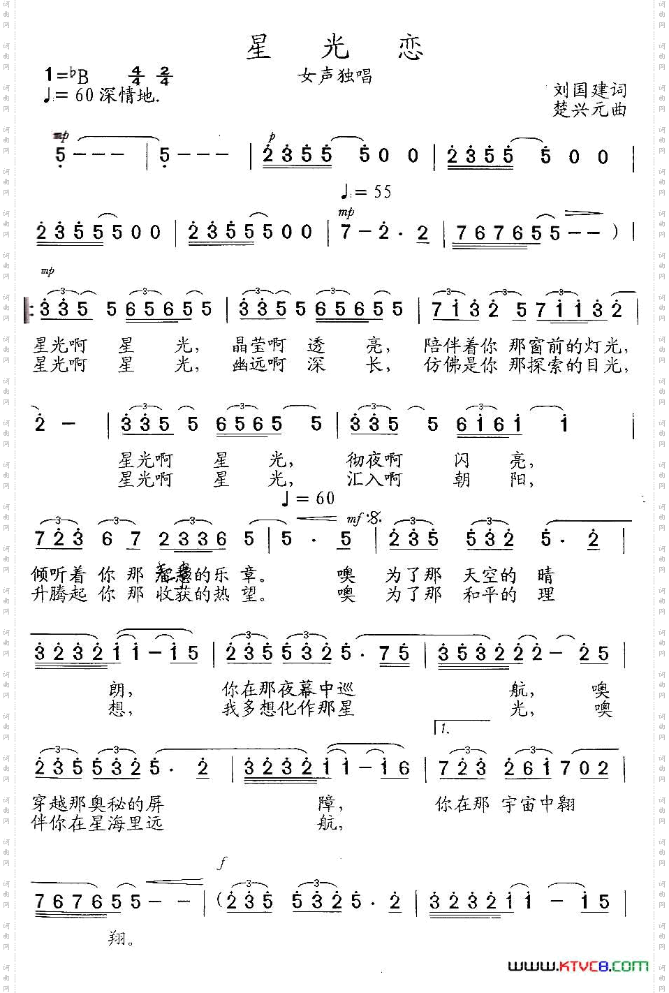 星光恋