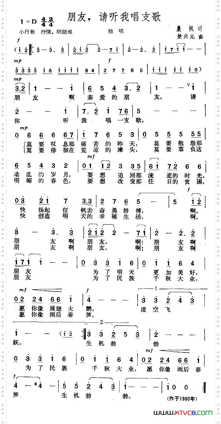 朋友,请听我唱支歌