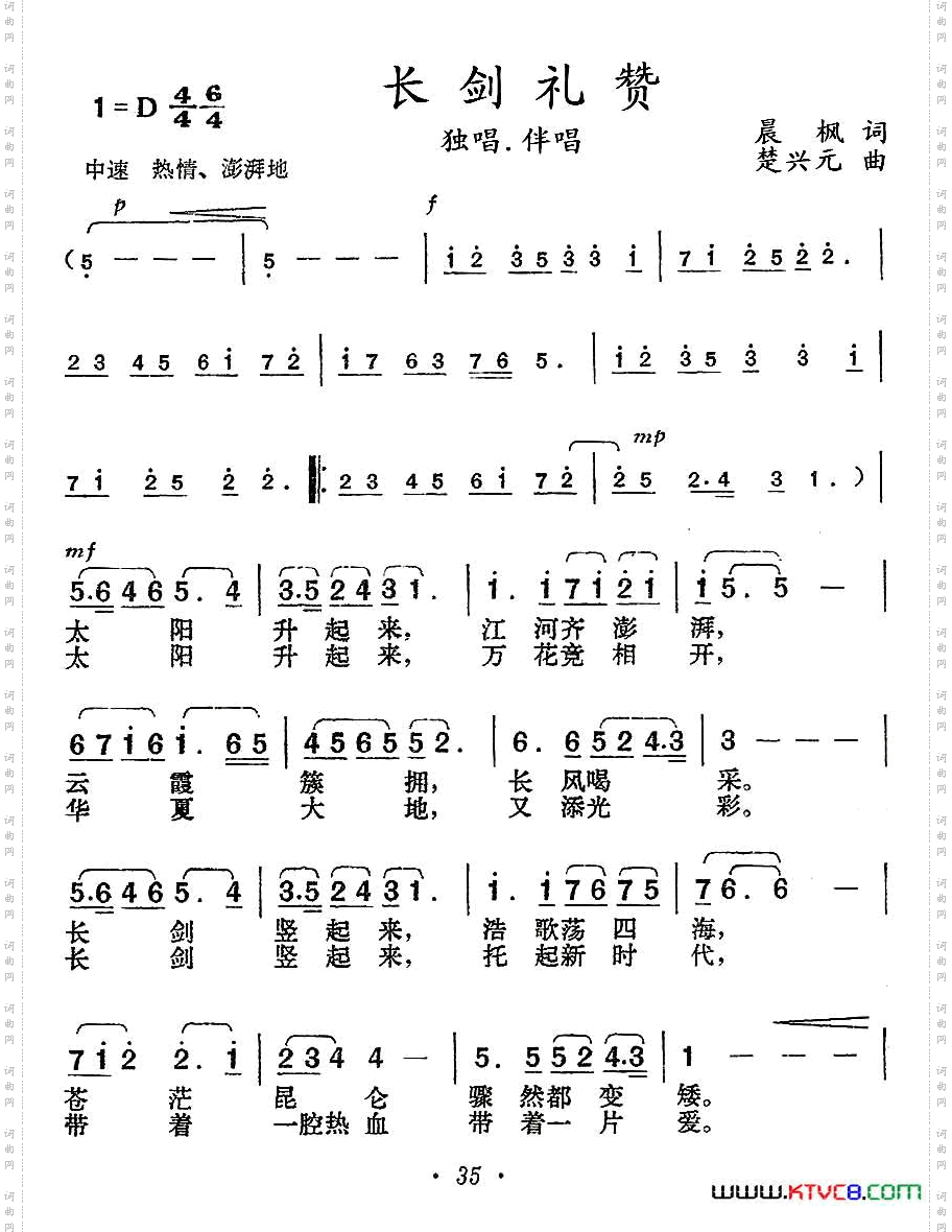 长剑礼赞