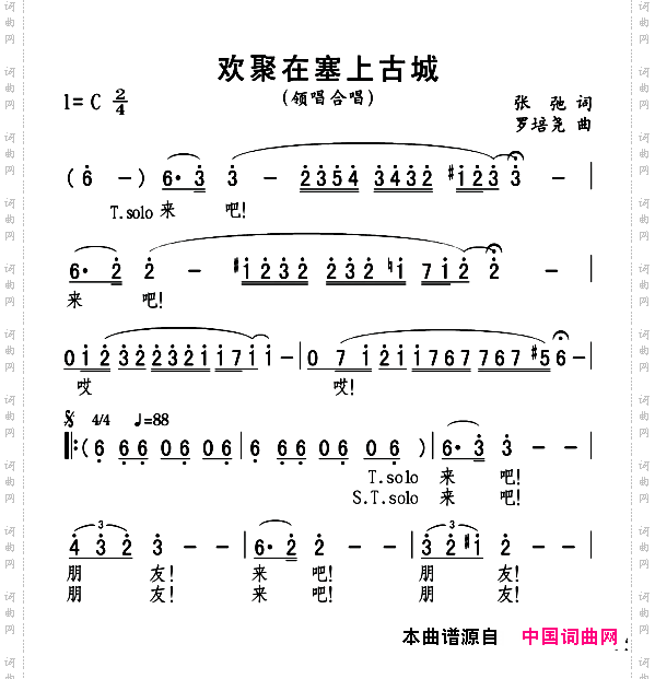 欢聚在塞在古城