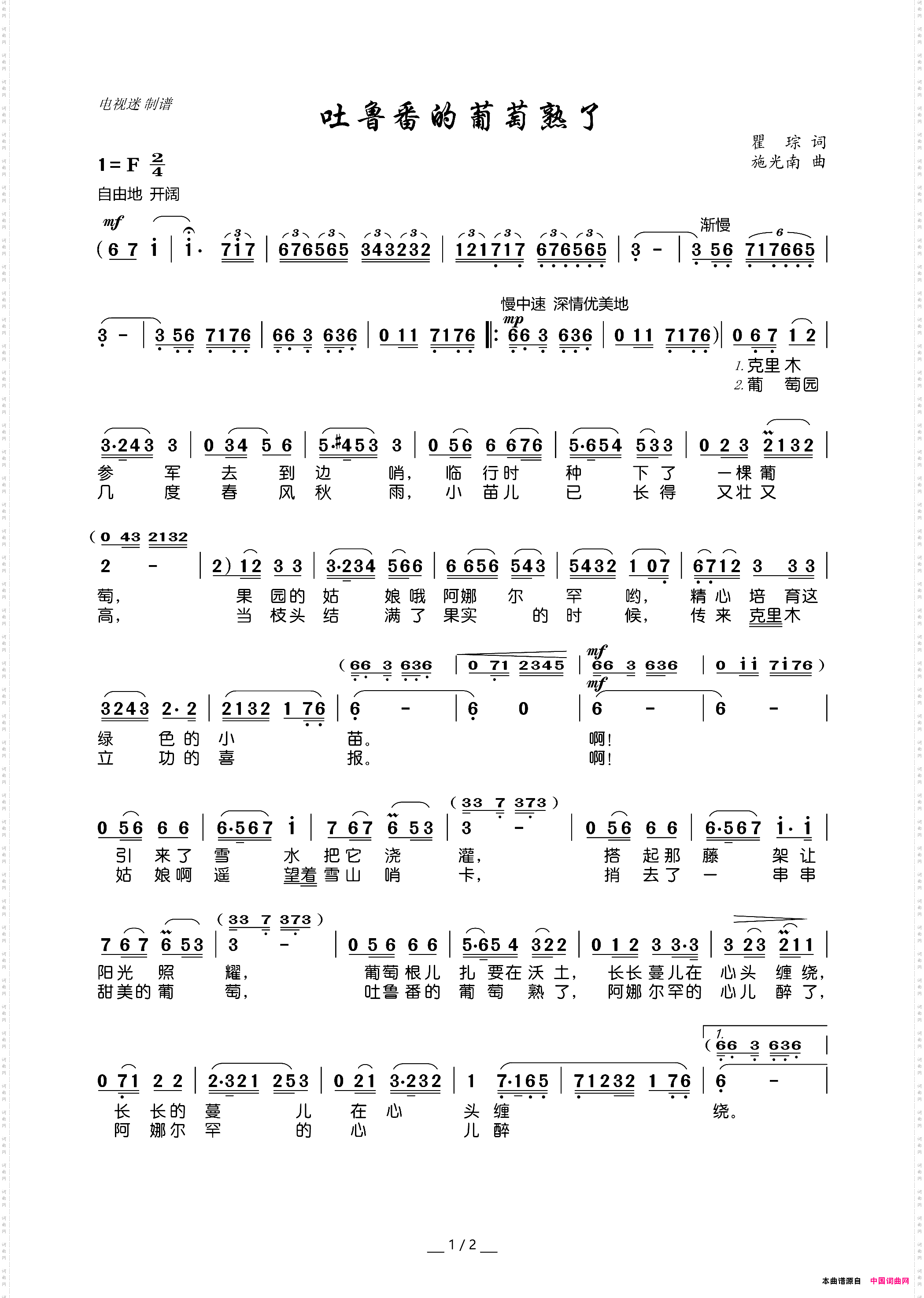 吐鲁番的葡萄熟了